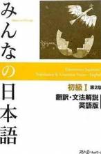 Minna No Nihongo Second Edition